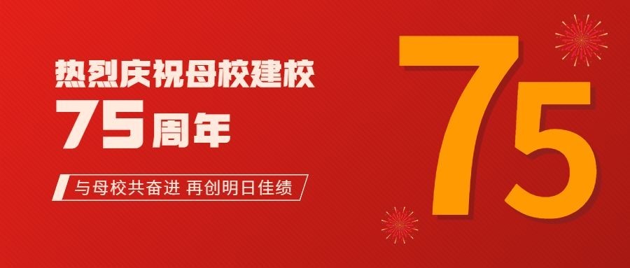 庆祝纪念日国庆公众号首图