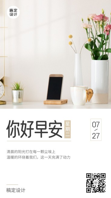 你好早安实景合成简约鲜花杯子预览效果