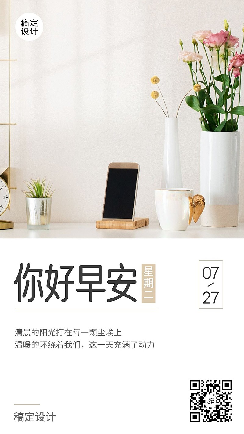 你好早安实景合成简约鲜花杯子