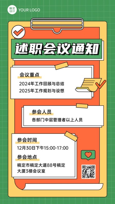 简约现代撞色年终述职会议通知手机海报预览效果