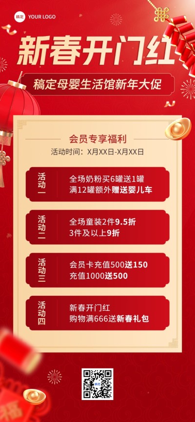 龙年春节母婴亲子开工促销活动喜庆感全屏竖版海报