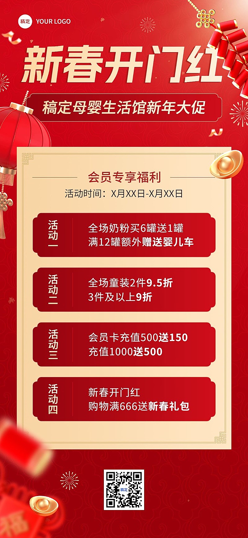 龙年春节母婴亲子开工促销活动喜庆感全屏竖版海报