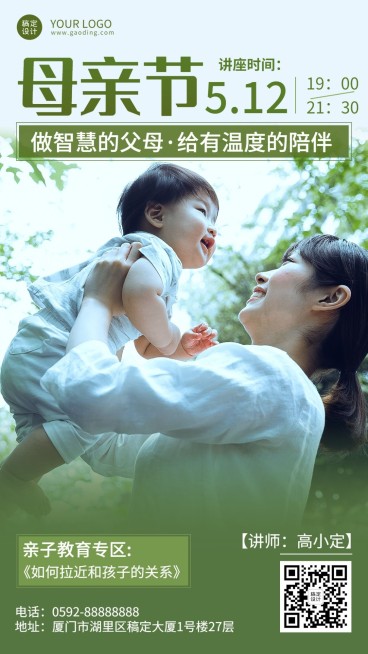 母亲节亲子教育讲座宣传海报预览效果