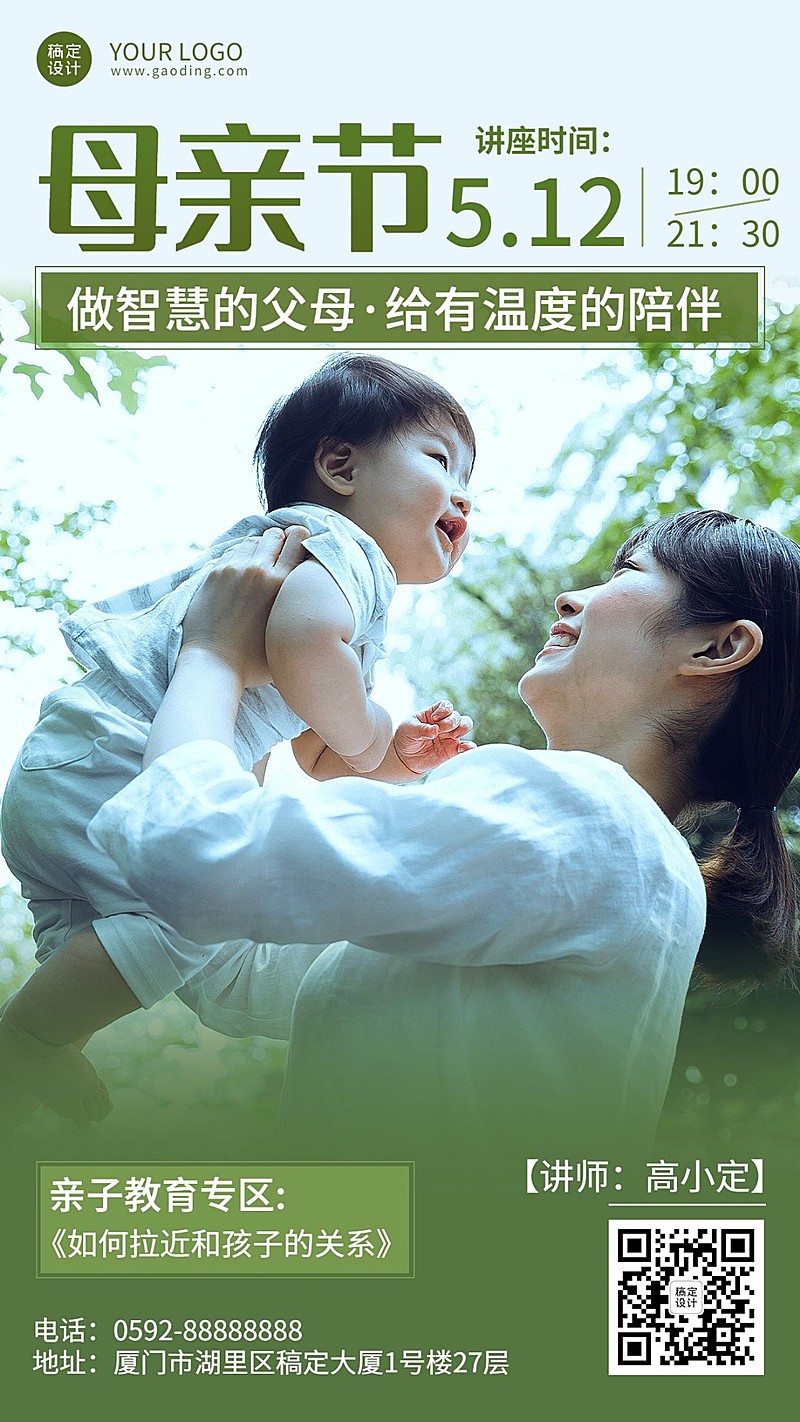 母亲节亲子教育讲座宣传海报