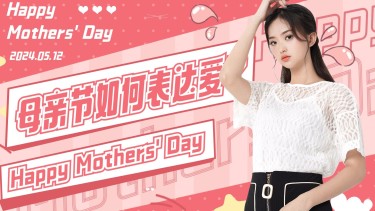 母亲节话题营销祝福横版视频封面
