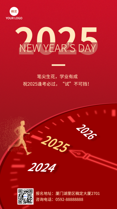元旦祝福创意合成竖版海报