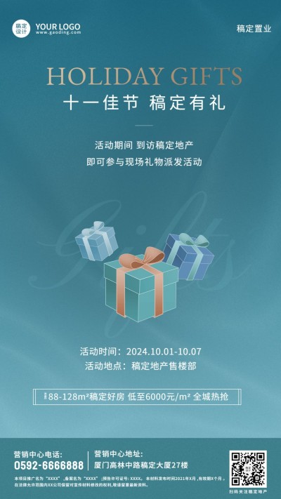 房地产十一国庆黄金周活动营销海报