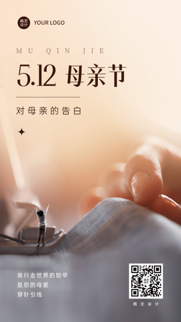 母亲节节日祝福光感合成手机海报预览效果