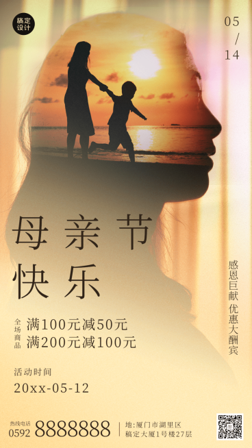 母亲节节日营销排版手机海报预览效果