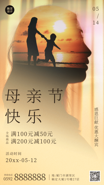 母亲节节日营销排版手机海报