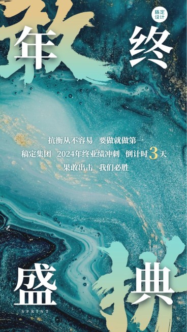 地产行业年终冲刺倒计时大字海报预览效果