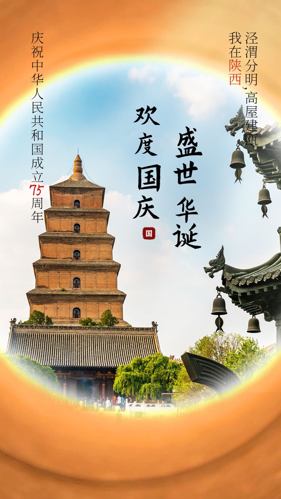 国庆节祝福实景合成系列海报