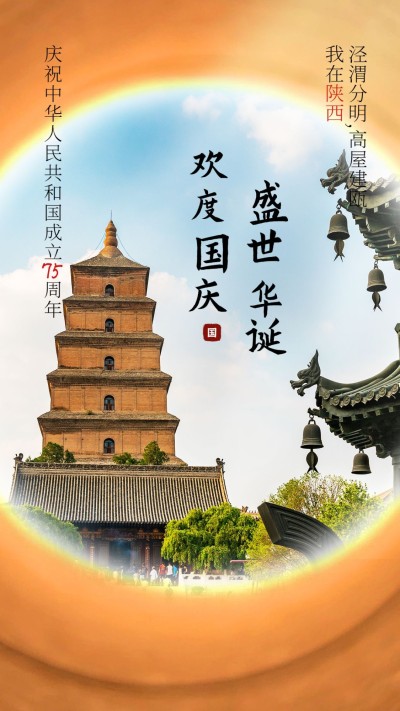 国庆节祝福实景合成系列海报