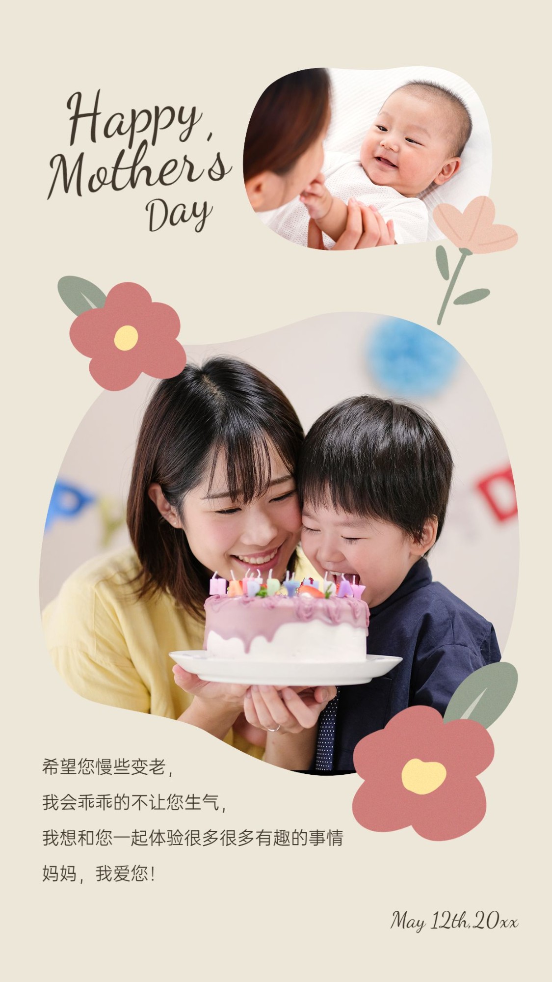 母亲节节日祝福实景竖版海报