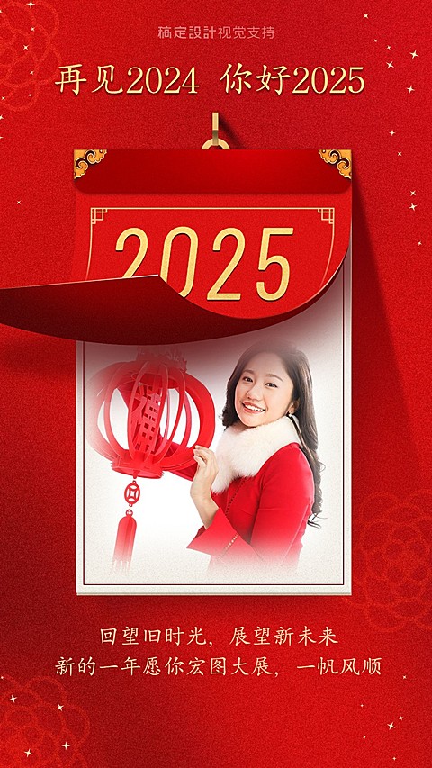 红火喜庆日历相册图框晒照