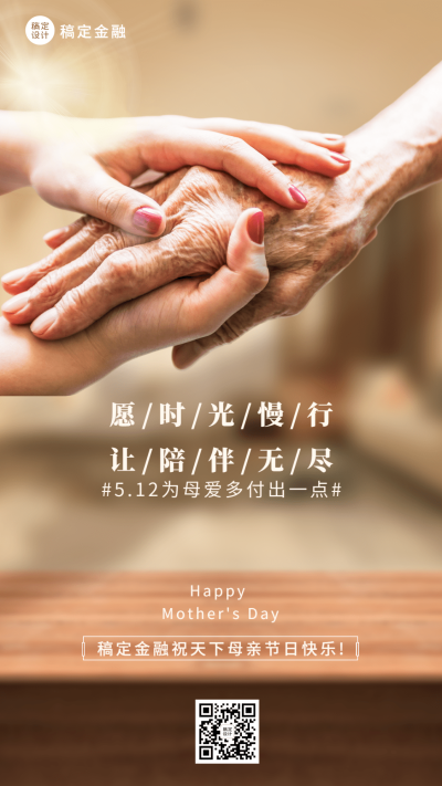 母亲节金融保险节日祝福实景温馨风手机海报