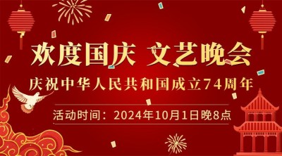 国庆节文艺晚会节目单邀请横版海报