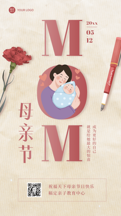 母亲节祝福教育行业手机海报