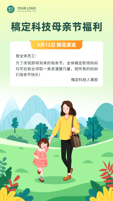 母亲节企业行政活动通知手机海报预览效果