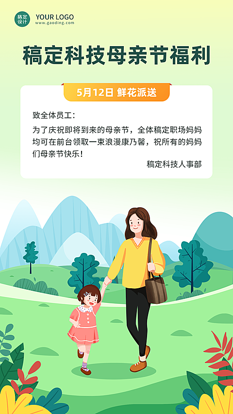 母亲节企业行政活动通知手机海报