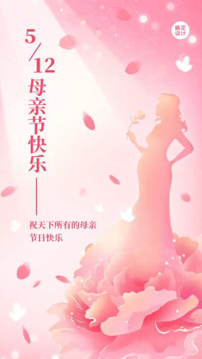 母亲节祝福企业行政祝福问候海报