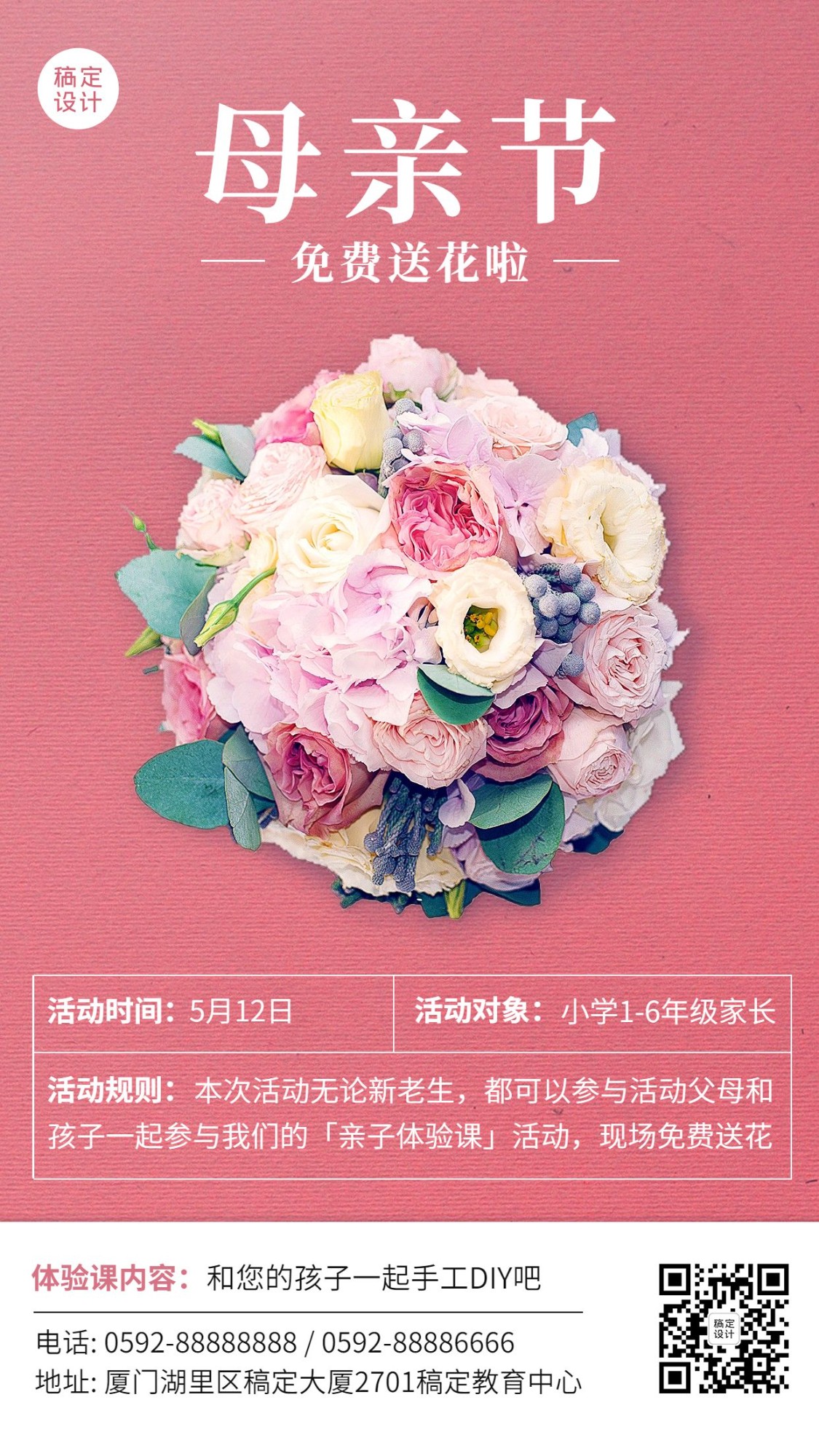 母亲节亲子活动促销送花海报预览效果