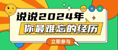 2022元旦新年话题互动公众号首图