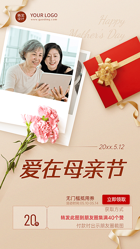 母亲节节日营销鲜花手机海报