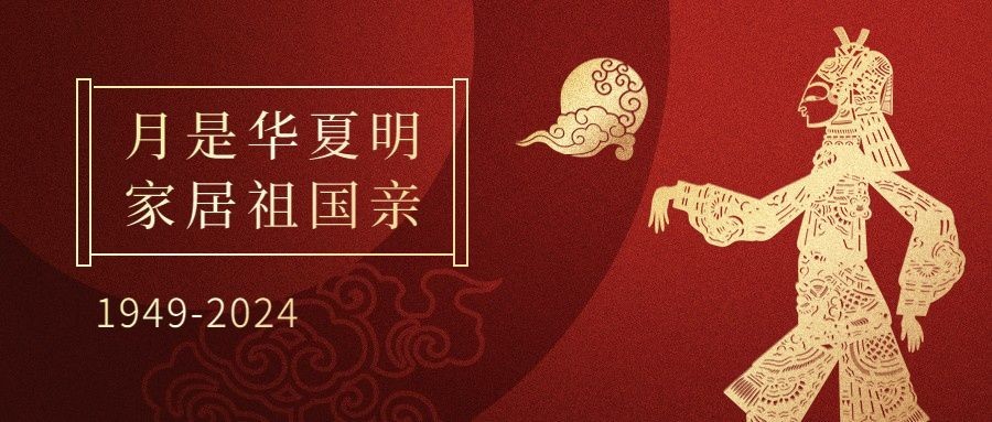 国庆节祝福红金创意公众号首图