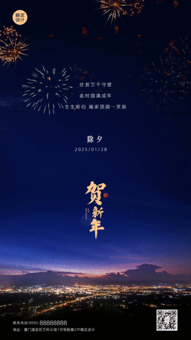除夕实景祝福GIF动态海报