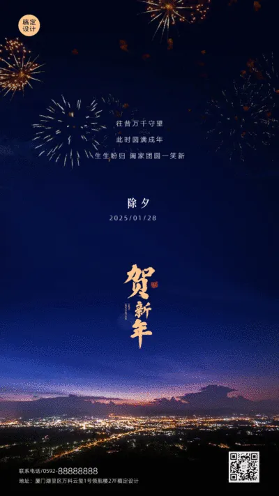 除夕实景祝福GIF动态海报