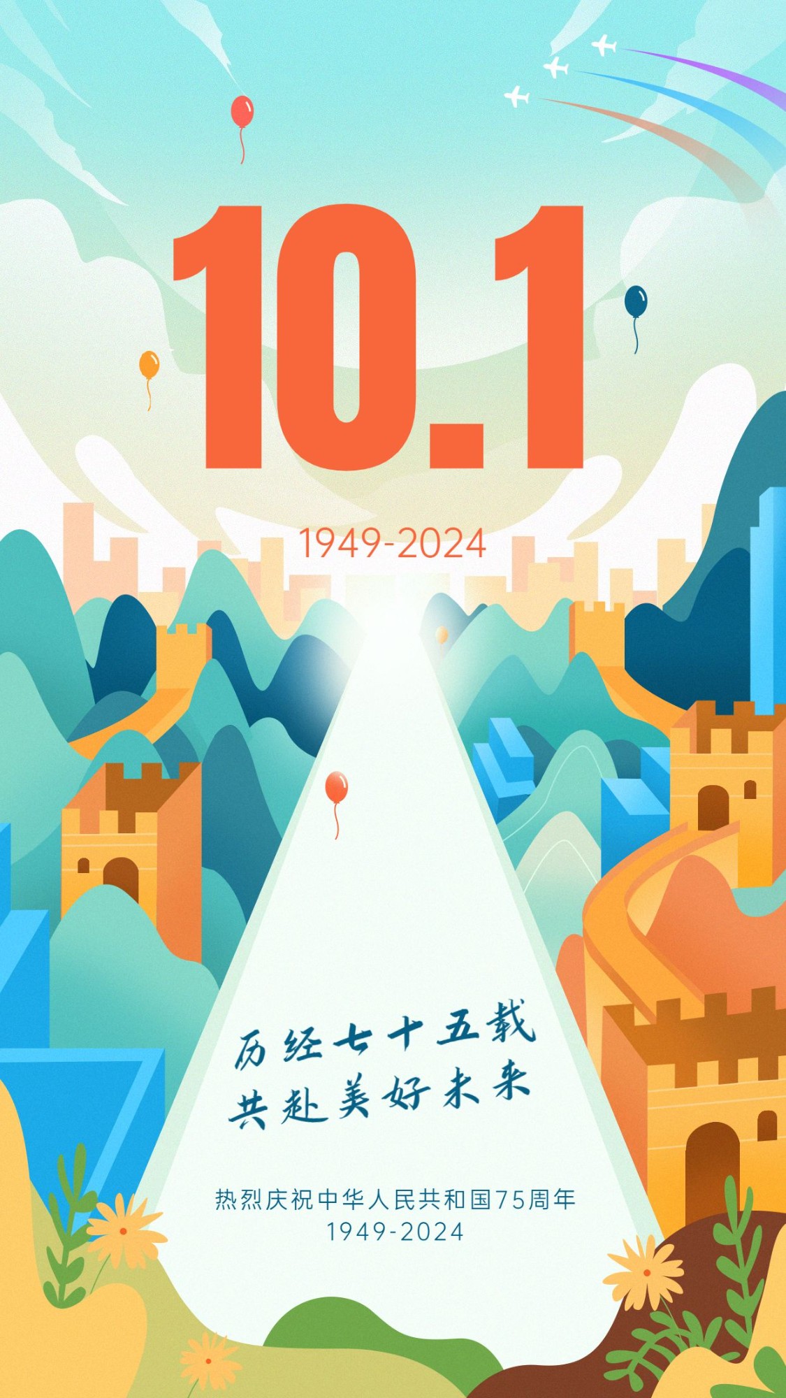 房地产十一国庆节祝福海报