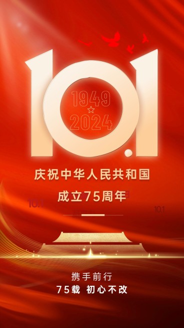 国庆节节日祝福手机海报预览效果