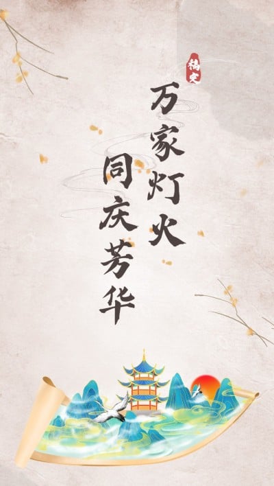 国庆节房地产节日祝福复古竖版海报
