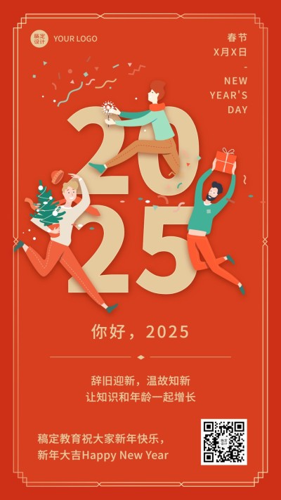 元旦学生活动插画问候海报