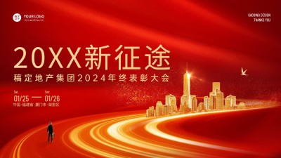 房地产表彰颁奖喜庆红金横版视频封面