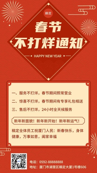 企业春节不停工营业通知手机海报