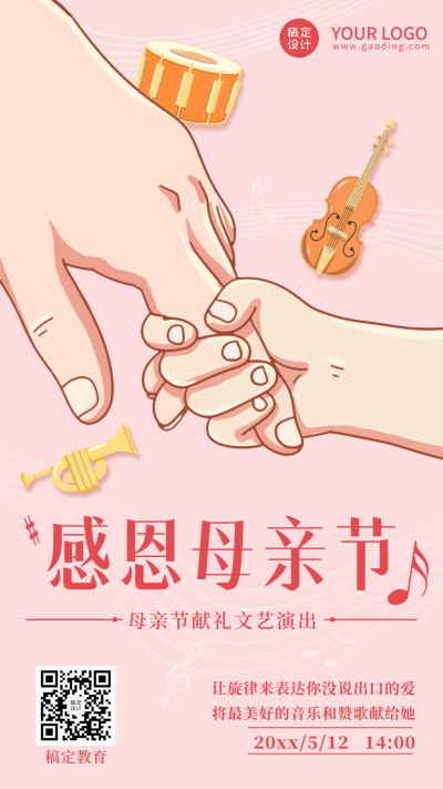 母亲节节日活动演出插画手机海报