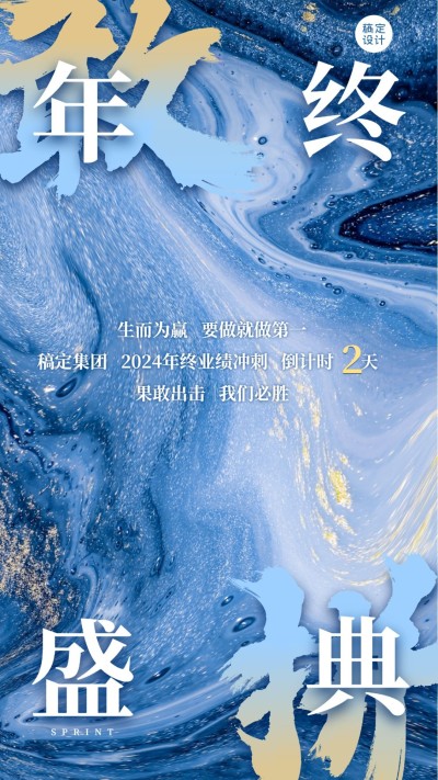 地产行业年终冲刺倒计时大字海报