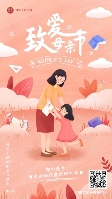 母亲节祝福教育行业手机海报预览效果