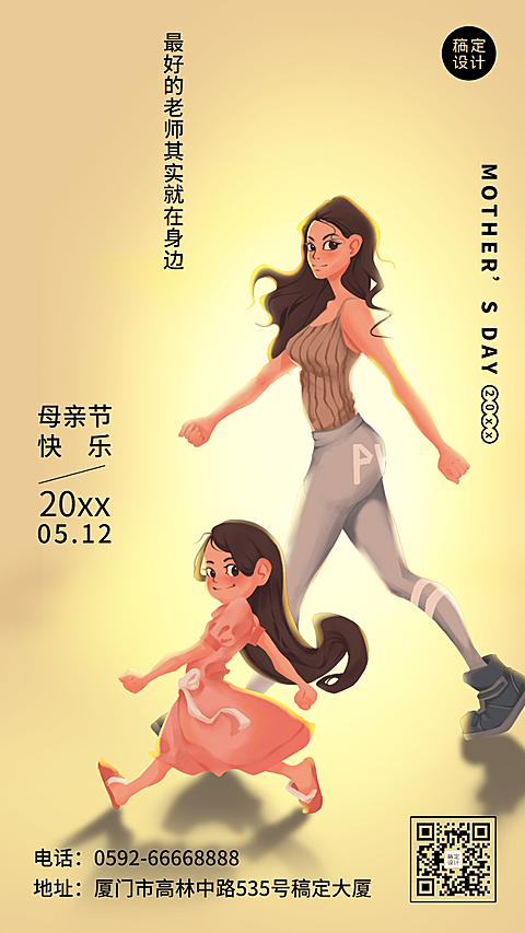 母亲节祝福教育行业手机海报
