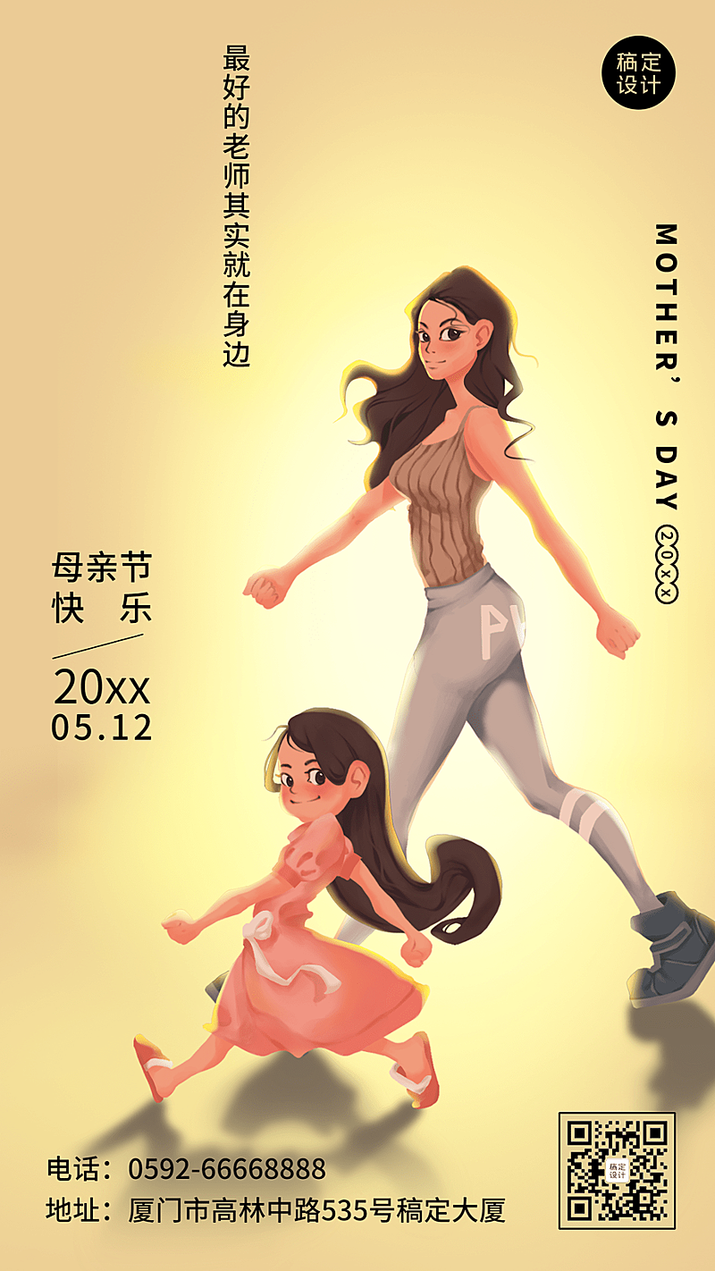 母亲节祝福教育行业手机海报