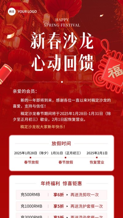 春节不打烊美业门店营业通知公告充值促销活动全屏竖版海报