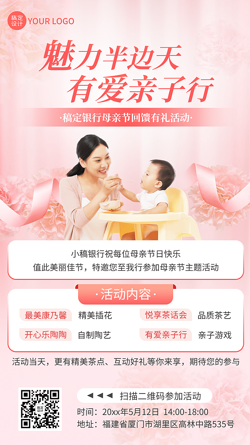 母亲节金融保险银行节日活动营销宣传实景温馨海报