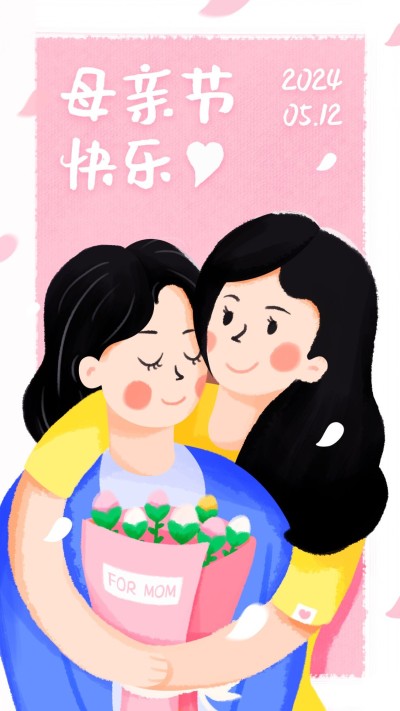 母亲节快乐手机海报