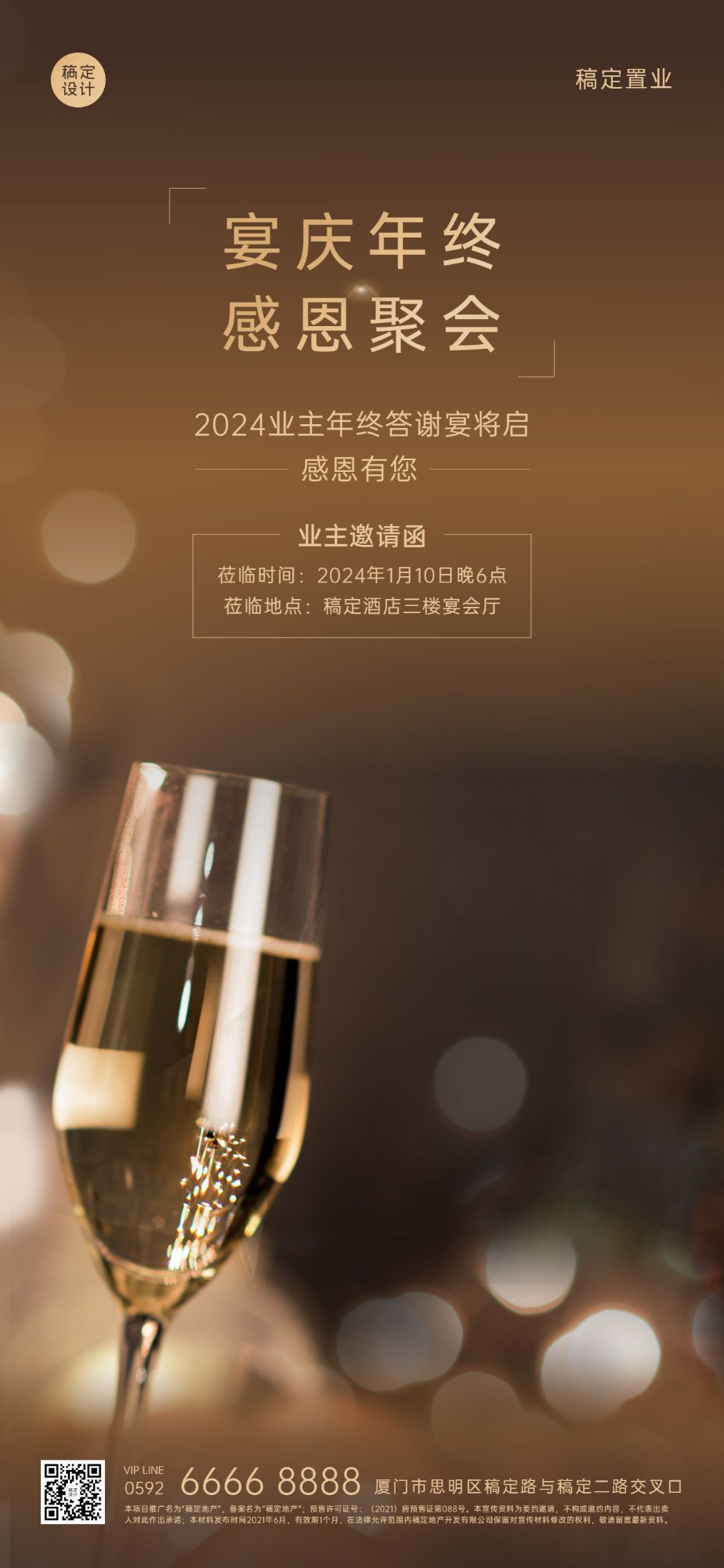 房地产答谢宴邀请函奢华实景海报