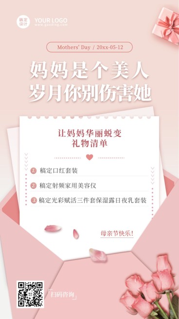 母亲节促销礼物清单纯文字信封唯美预览效果