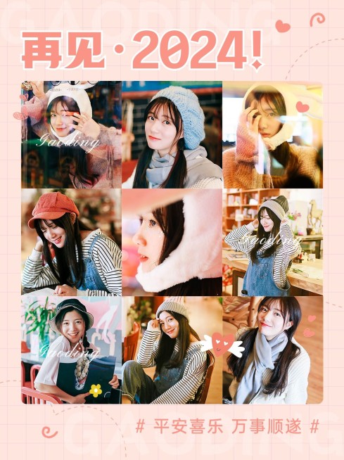 年终晒照九宫格小红书配图预览效果
