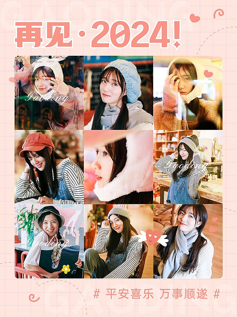 年终晒照九宫格小红书配图
