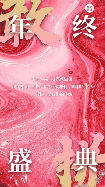 地产行业年终冲刺倒计时大字海报预览效果